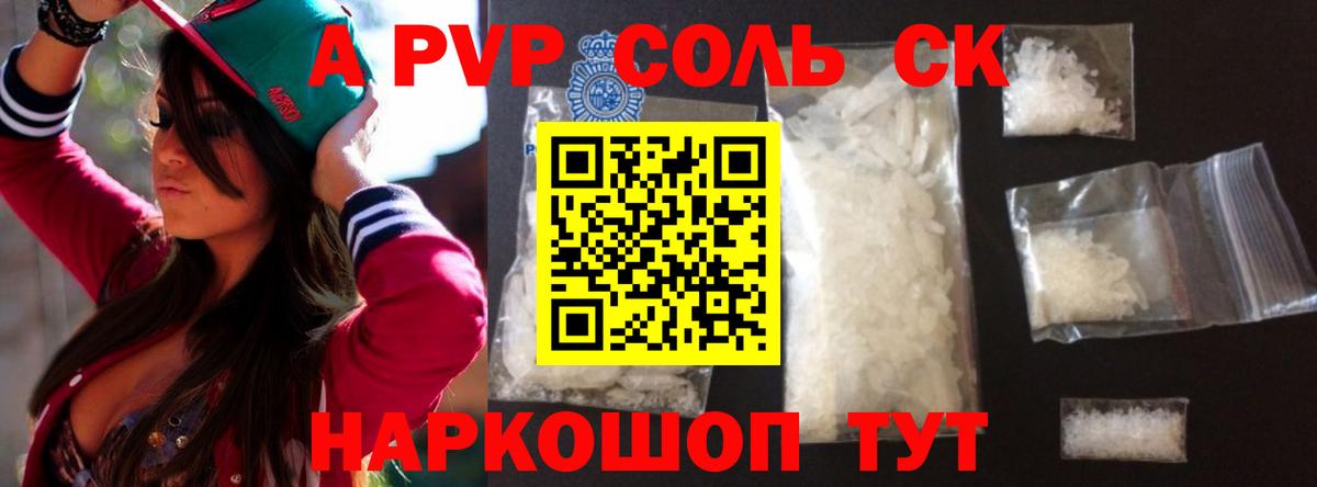 Alfa_PVP Crystall  A-PVP кристаллы  Елабуга  наркотики  Вход с VPN 