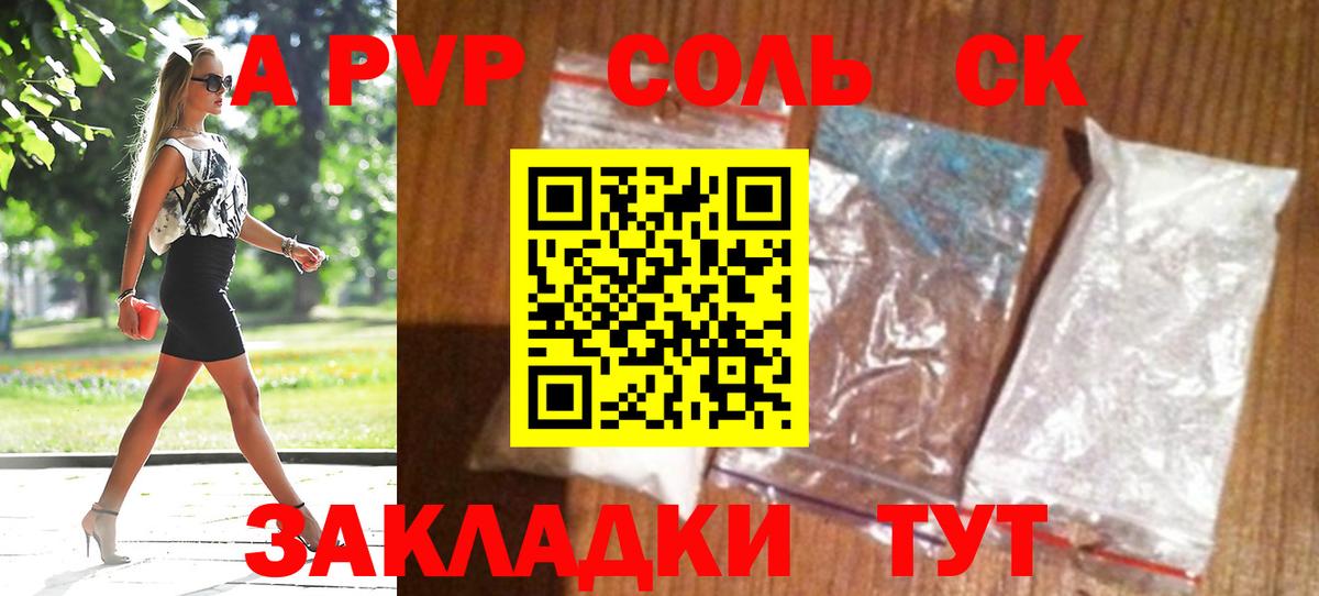 Alfa_PVP Соль Елабуга
