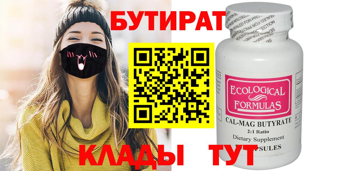 БУТИРАТ оксибутират  Вход с VPN  Елабуга 