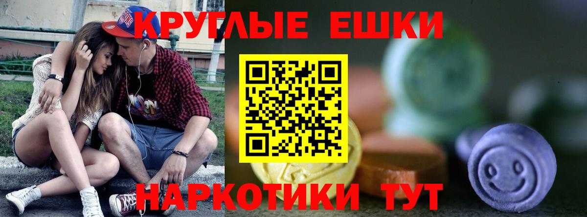 Экстази  Ecstasy XTC  Елабуга  Вход с VPN  ЭКСТАЗИ круглые 