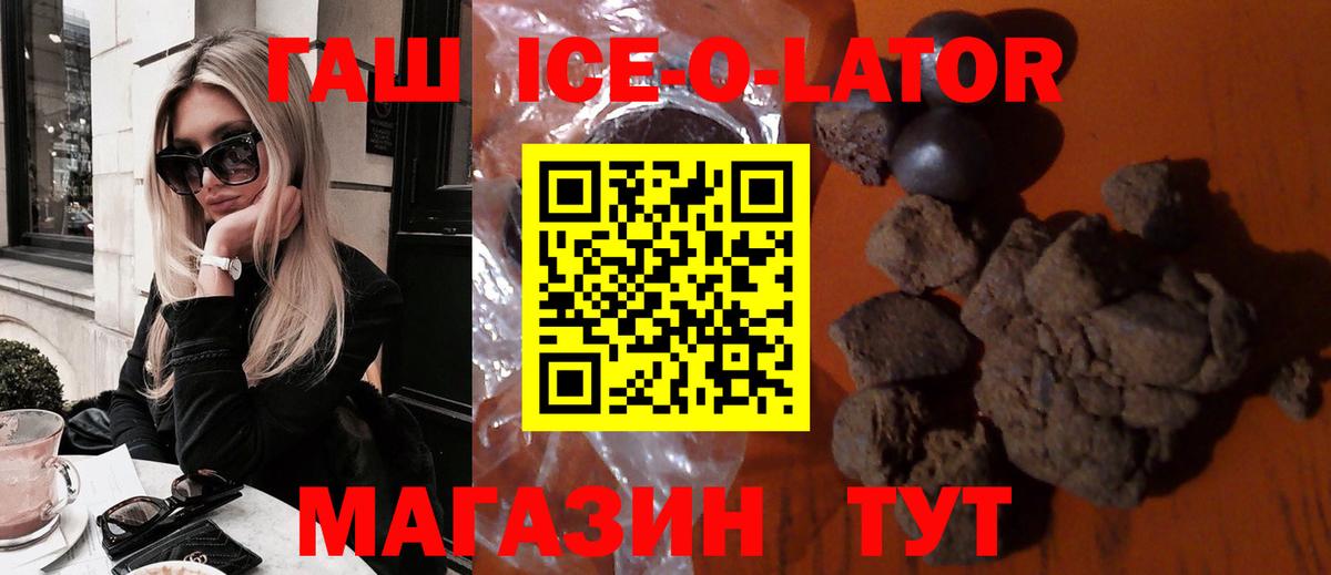 ГАШ Ice-O-Lator  ГАШ  Елабуга  ГАШИШ ice o lator  Вход с VPN 