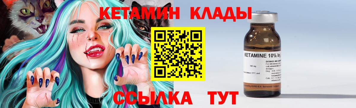 КЕТАМИН ketamine  Вход с VPN  Елабуга 