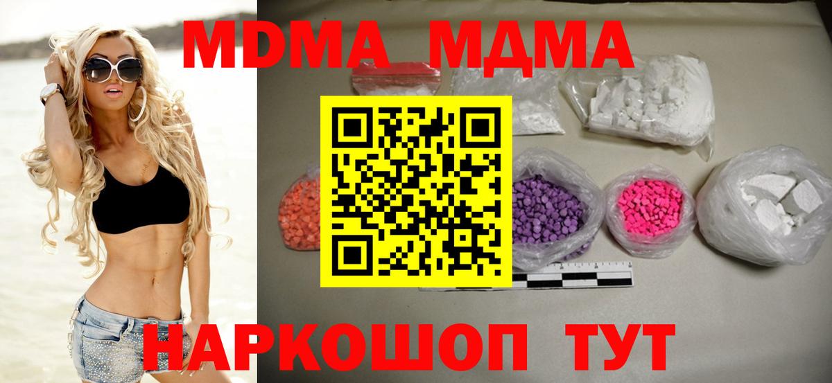 MDMA VHQ  Вход с VPN  MDMA Molly  Елабуга 