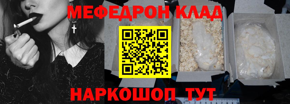 Меф Елабуга