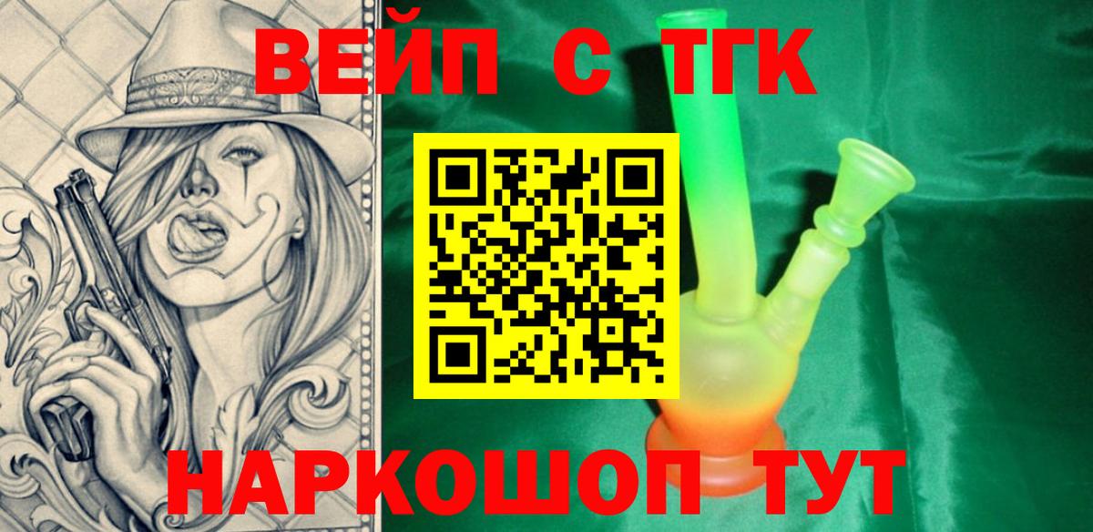 Елабуга  Дистиллят ТГК гашишное масло  Дистиллят ТГК вейп с тгк  Вход с VPN 